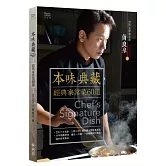 本味典藏：經典家常菜60道