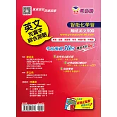 英文克漏字綜合測驗：學測‧指考‧高普考‧特考‧英檢中級‧中高級 考前衝刺30回，讀這本就夠了！
