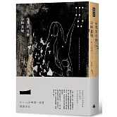 世界末日與冷酷異境（冷酷異境版）