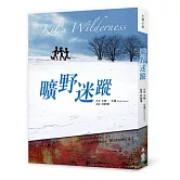 曠野迷蹤（二版）