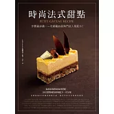 時尚法式甜點：步驟最詳盡，一次網羅35家熱門店人氣配方！