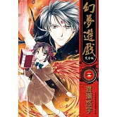 幻夢遊戲 完全版(01)