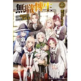 無職轉生 ~到了異世界就拿出真本事~ (13)