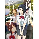 你的名字。Another Side：Earthbound(01)