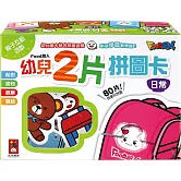 日常：FOOD超人幼兒2片拼圖卡