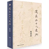 道家與古之道術