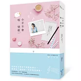 小羊不會唱情歌