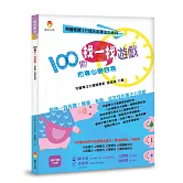 阿鎧老師5分鐘玩出專注力系列：100個找一找遊戲，把專心變容易