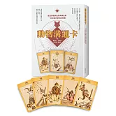 動物溝通卡：逐張牌義解說與牌陣推薦，一本完善的使用說明書(盒裝)