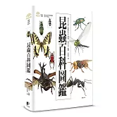 昆蟲百科圖鑑