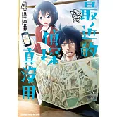 最近的偵探真沒用 (4)