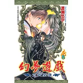 幻夢遊戲-玄武開傳(08)