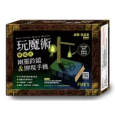 Flag’s 創客‧自造者工作坊 玩魔術學程式：幽靈鈴鐺＆牌現手機