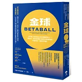 金球：矽谷創投與ＮＢＡ冠軍，金州勇士如何改寫歷史