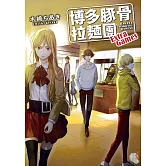 博多豚骨拉麵團 Extra Games 01