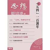 「五四」一百週年（思想37）