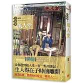 今志異之紙人堂