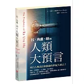 拉‧烏盧‧胡的人類大預言