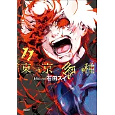 東京喰種(11)