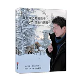 我和你之間的故事，從旅行開始