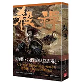 殺禪 第2部 重編版