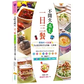 不開火搞定一日三餐。：悶燒杯ｘ美食鍋的94道省時省力省錢一人料理