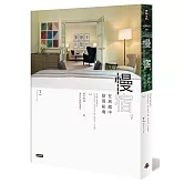 慢宿，在旅館中發現祕境