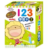 奶油獅123學習卡