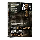 美軍野外生存手冊：集結美軍百年經驗，最權威的美軍特種部隊絕境求生祕技