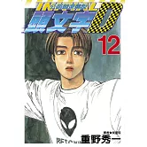 頭文字D 12