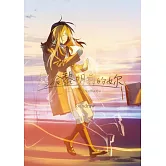 寫給黎明前的妳 featuring妳在月夜裡閃耀光輝