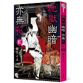 地獄幽暗亦無花2 活人偶之島