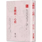 金剛經‧心經（精裝版附手抄）