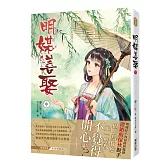 明媒善娶（中）