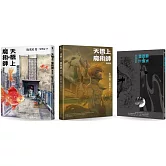 天橋上的魔術師圖像版 套書（阮光民 卷+小莊 卷+別冊）