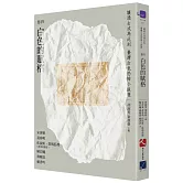 讓過去成為此刻：臺灣白色恐怖小說選 卷四白色的賦格