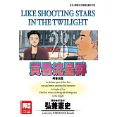 黃昏流星群 28(限)