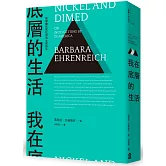 我在底層的生活：當專欄作家化身為女服務生（新版）