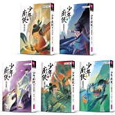 少年廚俠套書（全5冊）