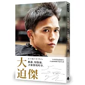 跑過、煩惱過，才能發現的事。