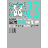 黑鷺屍體宅配便 (23)