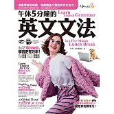 午休5分鐘的英文文法：利用「零碎時間」，學習更有效率！（免費附贈虛擬點讀筆APP）