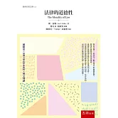 法律的道德性(3版)
