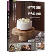 「超省時麵團 × 不失敗麵糊」RoBistore的烘焙食光：烘焙疑難雜症Q&A與152個製作關鍵TIPS，不出門也能享受每天吃不膩的常備配方！