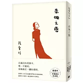 赤地之戀【張愛玲百歲誕辰紀念版】