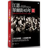 江恩華爾街45年：巴菲特點評版