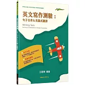 英文寫作測驗：句子合併＆克漏式翻譯