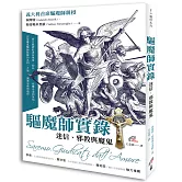 驅魔師實錄：迷信、邪教與魔鬼