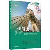 伊朗史：創造世界局勢的國家