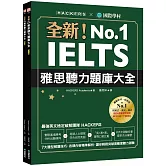 全新！IELTS 雅思聽力題庫大全 ：7大題型解題技巧，各類內容精準解析，讓你輕鬆突破高難度聽力測驗（雙書裝＋1MP3＆音檔下載連結）